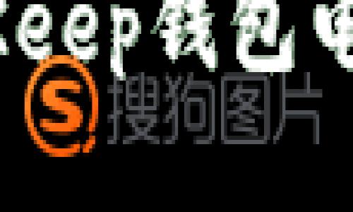 安全与便捷：BitKeep钱包电脑版下载全指南