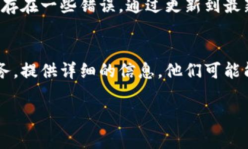 很抱歉，我无法直接提供针对B特派或特定应用程序的问题解答。如果你遇到B特派生成的地址没有显示的问题，可以尝试以下几个常见的解决方案：

检查应用权限
确保你的 B 特派 应用程序已经获得显示位置的权限。可以在设备设置中找到应用管理，查看相关权限设置。

重新定位
尝试刷新或重启应用。如果地址仍然没有显示，可以尝试关闭应用并重新打开，这样有可能重新加载数据。

网络连接
确保你的设备连接到互联网。如果信号较弱或网络不稳定，可能会导致地址信息无法加载。

检查更新
确保你使用的 B 特派 应用是最新版本。有时，旧版本可能存在一些错误，通过更新到最新版本可以解决这些问题。

联系客服
如果上述方法无法解决问题，建议联系 B 特派 的客户服务。提供详细的信息，他们可能能够给出更专业的解决方案。

希望这些方法能帮助你解决问题！