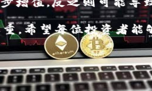 了解BitPie钱包私钥的存储与安全性

在数字货币越来越普及的今天，安全性成为人们投资和存储数字资产时最为关注的因素之一。其中，私钥的管理与存储尤为重要。BitPie作为一款流行的数字货币钱包，许多用户在使用时会问到：“BitPie的钱包私钥究竟在哪里？”

私钥是用户访问和控制其加密货币资产的唯一凭证，一旦别人得到了你的私钥，他们就可以完全控制你的资产，因此，您必须了解私钥的存储方式以及如何安全地管理它们。

BitPie钱包私钥的存储方式

在BitPie钱包中，用户的私钥实际上是存储在本地设备上的。使用BitPie钱包时，用户的私钥会被加密并存储在您的移动设备或计算机中。通常情况下，用户无法直接看到或导出私钥，但系统会为您提供一系列的恢复助记词，以确保您在设备丢失或损坏时能够找回私钥。

这就意味着，在正常情况下，用户并不需要手动查找私钥。BitPie通过生成助记词来间接帮助用户管理私钥，而这些助记词在本质上是用户的“备份”，提供了一种更加友好的方式来恢复和控制自己的资产。

保护私钥的必要性

根据我多年的投资经验，可以说数字货币的安全性主要依赖于私钥的保护。如果私钥丢失或被黑客获取，您所有的投资可能会化为乌有。因此，了解如何安全地管理私钥或助记词是每位加密货币用户必须掌握的技能。

我曾经见过许多由于私钥或助记词丢失而损失大量资产的例子。这些教训告诉我们，安全第一。我们可以通过一些简单的步骤来保护我们的私钥：比如，将助记词写在纸上存放在安全的地方，避免将其存在网络上或不安全的应用中。

BitPie的私钥恢复功能

在新手用户注册BitPie钱包时，系统会提示您生成助记词。这组助记词一般由12到24个单词组成，是您重新生成私钥的关键。在需要恢复钱包时，只需输入这组助记词，系统便会允许您重新访问和管理您的数字资产。

值得注意的是，如果用户忘记了助记词，那么找回钱包几乎是不可能的，这也是为什么那些曾因疏忽而未妥善保管助记词的用户，最终不得不接受资产损失的痛苦教训。因此，务必在创建钱包后就立刻保存好助记词。

常见的私钥管理误区

在帮助朋友和身边的人了解如何使用BitPie钱包的过程中，我发现了几种常见的管理误区。这些误区不仅会影响用户的投资决策，还可能导致资金的不可逆转的损失。

例如，有用户习惯于将助记词保存在手机的备忘录中，然而这实际上是极其危险的。手机可能丢失、损坏或被盗，这样一来，攻击者就可以轻易获取您的助记词和私钥。而一些用户则坚信，云端存储是安全的，殊不知，只要网络被攻击，他们的私钥便有可能暴露在风险之中。

如何确保私钥的安全

经过深入研究和个人实践，我总结出一套确保私钥安全的基本原则：

ul
    listrong使用硬件钱包：/strong硬件钱包如Ledger或Trezor等，提供离线存储私钥的功能，安全性更高。/li
    listrong定期更换您的数字资产存储方式：/strong保持灵活，了解新技术和新钱包的特点，有助于提高安全性。/li
    listrong教育自己与周围人：/strong传播私钥管理知识，提高大家的安全意识；共建良好的数字资产保护环境。/li
    listrong监测账户活动：/strong定期检查账户交易记录，确保没有未授权的交易发生。/li
/ul

总结与展望

总之，了解BitPie钱包中的私钥存储和管理方式，对每位数字资产投资者来说都是不可或缺的。私钥是一把双刃剑，正确管理则能让资产稳步增值，反之则可能导致资金的损失。因此，在使用BitPie或任何其他数字货币钱包时，确保私钥的安全、谨慎管理助记词，将为您的数字货币投资奠定良好的基础。

未来，随着区块链技术的不断发展，钱包和私钥管理的方式可能会不断演进。但有一点是明确的：安全始终是数字货币投资过程中的重中之重。希望每位投资者能够通过不断学习和实践，增强自己的安全防范意识，以便更好地管理自己的资产，实现财富增值的目标。

BitPie, 私钥, 数字货币, 加密货币, 钱包安全/guanjianci
如何安全管理BitPie钱包私钥，实现数字资产保护与增值