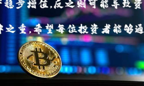 了解BitPie钱包私钥的存储与安全性

在数字货币越来越普及的今天，安全性成为人们投资和存储数字资产时最为关注的因素之一。其中，私钥的管理与存储尤为重要。BitPie作为一款流行的数字货币钱包，许多用户在使用时会问到：“BitPie的钱包私钥究竟在哪里？”

私钥是用户访问和控制其加密货币资产的唯一凭证，一旦别人得到了你的私钥，他们就可以完全控制你的资产，因此，您必须了解私钥的存储方式以及如何安全地管理它们。

BitPie钱包私钥的存储方式

在BitPie钱包中，用户的私钥实际上是存储在本地设备上的。使用BitPie钱包时，用户的私钥会被加密并存储在您的移动设备或计算机中。通常情况下，用户无法直接看到或导出私钥，但系统会为您提供一系列的恢复助记词，以确保您在设备丢失或损坏时能够找回私钥。

这就意味着，在正常情况下，用户并不需要手动查找私钥。BitPie通过生成助记词来间接帮助用户管理私钥，而这些助记词在本质上是用户的“备份”，提供了一种更加友好的方式来恢复和控制自己的资产。

保护私钥的必要性

根据我多年的投资经验，可以说数字货币的安全性主要依赖于私钥的保护。如果私钥丢失或被黑客获取，您所有的投资可能会化为乌有。因此，了解如何安全地管理私钥或助记词是每位加密货币用户必须掌握的技能。

我曾经见过许多由于私钥或助记词丢失而损失大量资产的例子。这些教训告诉我们，安全第一。我们可以通过一些简单的步骤来保护我们的私钥：比如，将助记词写在纸上存放在安全的地方，避免将其存在网络上或不安全的应用中。

BitPie的私钥恢复功能

在新手用户注册BitPie钱包时，系统会提示您生成助记词。这组助记词一般由12到24个单词组成，是您重新生成私钥的关键。在需要恢复钱包时，只需输入这组助记词，系统便会允许您重新访问和管理您的数字资产。

值得注意的是，如果用户忘记了助记词，那么找回钱包几乎是不可能的，这也是为什么那些曾因疏忽而未妥善保管助记词的用户，最终不得不接受资产损失的痛苦教训。因此，务必在创建钱包后就立刻保存好助记词。

常见的私钥管理误区

在帮助朋友和身边的人了解如何使用BitPie钱包的过程中，我发现了几种常见的管理误区。这些误区不仅会影响用户的投资决策，还可能导致资金的不可逆转的损失。

例如，有用户习惯于将助记词保存在手机的备忘录中，然而这实际上是极其危险的。手机可能丢失、损坏或被盗，这样一来，攻击者就可以轻易获取您的助记词和私钥。而一些用户则坚信，云端存储是安全的，殊不知，只要网络被攻击，他们的私钥便有可能暴露在风险之中。

如何确保私钥的安全

经过深入研究和个人实践，我总结出一套确保私钥安全的基本原则：

ul
    listrong使用硬件钱包：/strong硬件钱包如Ledger或Trezor等，提供离线存储私钥的功能，安全性更高。/li
    listrong定期更换您的数字资产存储方式：/strong保持灵活，了解新技术和新钱包的特点，有助于提高安全性。/li
    listrong教育自己与周围人：/strong传播私钥管理知识，提高大家的安全意识；共建良好的数字资产保护环境。/li
    listrong监测账户活动：/strong定期检查账户交易记录，确保没有未授权的交易发生。/li
/ul

总结与展望

总之，了解BitPie钱包中的私钥存储和管理方式，对每位数字资产投资者来说都是不可或缺的。私钥是一把双刃剑，正确管理则能让资产稳步增值，反之则可能导致资金的损失。因此，在使用BitPie或任何其他数字货币钱包时，确保私钥的安全、谨慎管理助记词，将为您的数字货币投资奠定良好的基础。

未来，随着区块链技术的不断发展，钱包和私钥管理的方式可能会不断演进。但有一点是明确的：安全始终是数字货币投资过程中的重中之重。希望每位投资者能够通过不断学习和实践，增强自己的安全防范意识，以便更好地管理自己的资产，实现财富增值的目标。

BitPie, 私钥, 数字货币, 加密货币, 钱包安全/guanjianci
如何安全管理BitPie钱包私钥，实现数字资产保护与增值