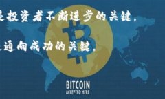   B特派EOS分红：投资者如何借助EOS获取可观收益