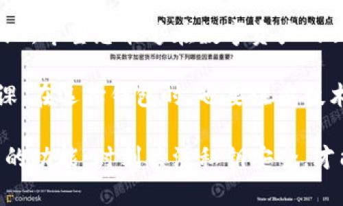 比特派钱包如何安全查看私钥密码及其重要性

比特派钱包, 私钥, 加密货币, 数字资产, 安全性/guanjianci

引言
在如今数字资产交易日益频繁的时代，安全性逐渐成为了一个重要话题。每一个加密货币持有者都应该意识到，私钥的安全性直接关系到其数字资产的安全。而比特派钱包作为一款功能强大的数字资产钱包，为用户提供了方便的私钥管理功能。本文将为您详细介绍如何在比特派钱包中查看私钥密码，并探讨其背后的重要性。

私钥和公钥的基本概念
在深入了解如何查看比特派钱包的私钥之前，有必要先了解私钥和公钥的基本概念。公钥类似于银行账户号码，您可以将其分享给其他人，以便他们向您发送数字资产。而私钥则是一串独特的字符，只有拥有它的用户才能控制和转移其数字资产。因此，私钥的重要性不言而喻。

比特派钱包的基本操作
为了确保您能顺利查找私钥，首先需要熟悉比特派钱包的基础操作。打开比特派钱包，您将看到智慧、安全的用户界面。首先要确保您的应用是最新版本，这样不仅可以体验到最新的功能，还能保证相对的安全性。

应注意的是，虽然比特派钱包提供了方便的安全性管理方式，但用户依然需要对自己的私钥保密，不要将其泄露给任何人。这是保障您投资安全的第一步。

查看比特派钱包私钥的步骤
接下来，我们正式进入查看私钥的部分。打开比特派钱包后，请按照以下步骤操作：
ol
    li进入比特派钱包首页，找到您想查看私钥的数字货币钱包。/li
    li在该钱包的设置选项中，通常会有“导出私钥”或“查看私钥”的选项。/li
    li根据提示进行身份验证，输入您的密码或进行指纹识别，以确保安全性。/li
    li验证通过后，您将能看到钱包的私钥。/li
    li请务必妥善保管，避免轻易泄露。/li
/ol

私钥管理的最佳实践
查看私钥后，您可能会好奇，如何才能更好地保护私钥，防止被盗用呢？以下是一些最佳实践：
ul
    listrong备份私钥：/strong将私钥保存在安全的地方，比如加密文件或硬件钱包中。/li
    listrong启用双重身份验证：/strong通过双重身份验证增强钱包的安全性，避免单一密码带来的风险。/li
    listrong定期更新密码：/strong建议定期更换钱包密码，以降低被破解的风险。/li
    listrong保持设备安全：/strong使用安全的设备来管理您的比特派钱包，定期查杀病毒和恶意软件。/li
/ul

私钥泄露的后果
私钥泄露的后果可能是灾难性的。一旦有人获得了您的私钥，他们便可任意控制您的数字资产。在过去的案例中，有许多用户因为私钥泄露而导致整个资产被盗，甚至无法追回。在这个层面上，提升私钥的保密性尤为重要。

总结
在数字货币快速发展的今天，我们每个人都应该意识到保护私钥的重要性。比特派钱包提供了方便的私钥查看和管理功能，但安全的第一步始终在于个人的责任。希望本文能够帮助您深入理解如何查看比特派钱包的私钥密码，以及如何更好地保护您的数字资产。

结语
无论技术多么先进，用户的安全意识始终是第一道防线。将私钥视为数字资产的命脉，时刻保持警惕，才能确保在这场数字资产的潮流中立于不败之地。希望您能够在数字资产的世界中，找到属于自己的安全和财富。

随着区块链技术的不断完善，数字资产的使用场景也逐渐增多，面对不断变化的市场环境，保持对私钥安全的关注是每一位加密货币投资者的必修课。在选择钱包时，也要注重技术的先进性和安全性。在后续的使用过程中，不断学习，提高自己的防范能力，以应对潜在的风险。

个人的经验告诉我，面对如此复杂的数字资产市场，信息量的增加意味着用户需要更加理智和明智地做出投资和保护决策。因此，利用好比特派钱包的功能，时刻关注私钥安全，才能真正享受到加密资产带来的便利和收益。