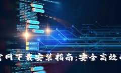 BitP钱包安卓官网下载安装指南：安全高效的数字