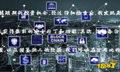 比特派官方钱包怎么用不了？解决问题的实用指