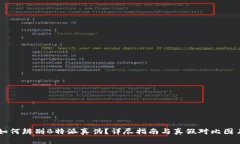 如何辨别B特派真伪？详尽指南与真假对比图片