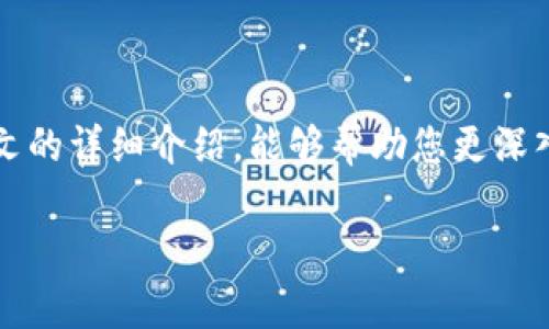 为了确保您获得最新的B特派钱包下载地址，请访问官方网站或在应用市场搜索“B特派钱包”。下面为您整理了相关信息。

什么是B特派钱包？

B特派钱包是一款现代化的数字钱包，旨在为用户提供安全、便捷的区块链资产管理服务。随着数字货币的迅猛发展，越来越多的人对数字资产的管理和交易表现出浓厚的兴趣。而B特派钱包以其独特的功能、友好的用户界面以及强大的安全性能，逐渐成为用户的首选之一。

用户为何需要B特派钱包？

随着虚拟货币的流行，许多人开始尝试投资比特币、以太坊等数字资产。在这样的背景下，拥有一款优秀的钱包显得尤为重要。首先，B特派钱包支持多种主流数字货币，能够有效满足用户多样化的投资需求；其次，钱包内置了多重安全机制，包括生物识别、双重认证等，用户的资金安全得到了保障。

 

此外，B特派钱包操作简单，极适合新手用户。只需完成简单的注册和身份验证，即可轻松创建数字资产账户。对于老手用户，该钱包还提供了丰富的交易功能，支持快速交易、定投、行情查看等多种实用功能，为用户提供了更便捷的投资体验。

B特派钱包的核心功能

1. **安全性**：B特派钱包非常重视用户的资金安全，采用了先进的加密技术，并通过多重签名和冷存储保护用户资产，避免黑客攻击和盗窃风险。

 

2. **多币种支持**：它支持比特币、以太坊、USDT等大多数主流数字货币，用户可以在一个钱包中管理不同种类的资产，降低了管理复杂度，提升了效率。

 

3. **实时交易**：B特派钱包的交易系统具有较高的流动性，用户可以随时随地进行交易，轻松把握市场机会。此外，系统会快速更新市场行情，确保用户能获取最新的价格信息。

 

4. **社交功能**：B特派钱包还引入了一些社交功能，用户可以直接邀请朋友加入，分享投资经验和交易技巧。这种社交互动不仅可以增加用户黏性，也能激发更多的投资机会。

 

如何下载B特派钱包？

下载B特派钱包非常简单用户可以通过以下两种方式获取：

 

1. **官方网站下载**：先通过浏览器访问B特派钱包的官方网站，通常在首页会有明显的下载链接，点击后即可获得最新版本的下载地址。

 

2. **应用市场下载**：对于手机用户，可以直接在App Store或Google Play应用市场中搜索“B特派钱包”，找到官方应用后进行下载。这样可以确保您下载到的都是经过审核的正规版本，避免下载到恶意软件。

 

安装与注册

下载完成后，安装过程基本都非常友好，只需根据提示进行操作；注册时需要提供一些基本信息，同时建议用户设置一个强密码，并保管好助记词，以保障账户的安全。

 

个人经验分享

从我个人的角度来看，使用B特派钱包最大的优势在于它的安全性和便利性。记得刚开始接触数字货币时，笔者使用过几个不同的钱包，但在安全性上一直处于担忧的状态。而B特派钱包的多重安全机制让我安心不少，特别是在看到钱包提供的安全教育功能后，我更是增强了对安全操作的认知。

 

此外，实时交易的功能在我进行投资时提供了很大的帮助。市面上的数字货币价格波动非常快，能够随时得到最新的价格变动，我在把握市场机会时就能更为从容。

当然，除了这些，B特派钱包的用户界面设计上也非常人性化，便于新手用户快速上手。

 

总结

总之，B特派钱包凭借其安全性、多币种支持、实时交易等多重优势，已经成为越来越多数字货币投资者的选择。通过官方网站或应用市场下载最新版本，让这一优秀的数字资产管理工具为你的投资之路提供助力。

 

面对日益涌现的数字货币市场，拥有一款合适的钱包不仅仅是为了资产的安全管理，更是为了抓住每一个发展的机会。希望通过本文的详细介绍，能够帮助您更深入地了解B特派钱包，并在未来的数字投资中取得丰厚的回报。

数字钱包, B特派钱包下载, 区块链资产, 安全数字货币, 投资工具/guanjianci