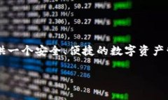 比特派钱包（Bitpie Wallet）是在2017年推出的。这款