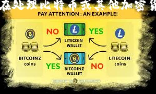 注意：以下内容仅为提供信息，并非金融或法律建议。在处理比特币或其他加密货币转账时，请谨慎操作，并在有需要时寻求专业帮助。

比特派转错了怎么办

比特派转错了怎么办？及时补救措施与实用技巧