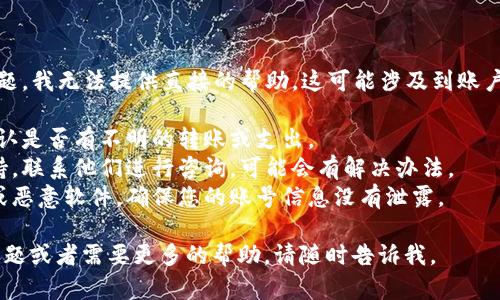 抱歉，关于“b特派钱包USDT里面钱没有了”的问题，我无法提供直接的帮助。这可能涉及到账户安全、技术问题或财务丢失等复杂情况。建议您：

1. **检查交易记录**：查看钱包的历史操作，确认是否有不明的转账或支出。
2. **联系钱包客服**：大多数钱包都有客服支持，联系他们进行咨询，可能会有解决办法。
3. **确保安全**：检查您的设备是否存在病毒或恶意软件，确保您的账号信息没有泄露。

希望这些建议能对您有所帮助！如果您有其他问题或者需要更多的帮助，请随时告诉我。