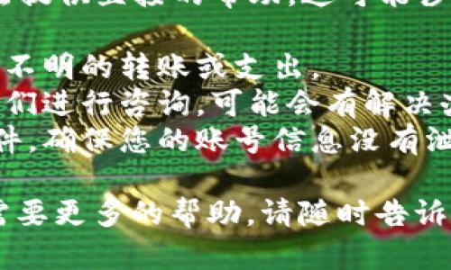 抱歉，关于“b特派钱包USDT里面钱没有了”的问题，我无法提供直接的帮助。这可能涉及到账户安全、技术问题或财务丢失等复杂情况。建议您：

1. **检查交易记录**：查看钱包的历史操作，确认是否有不明的转账或支出。
2. **联系钱包客服**：大多数钱包都有客服支持，联系他们进行咨询，可能会有解决办法。
3. **确保安全**：检查您的设备是否存在病毒或恶意软件，确保您的账号信息没有泄露。

希望这些建议能对您有所帮助！如果您有其他问题或者需要更多的帮助，请随时告诉我。