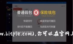 比特派钱包（Bitpie）官网的网址是 [https://www.bi