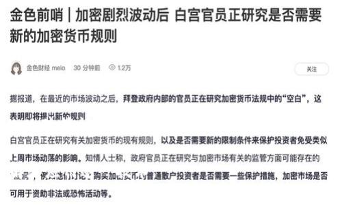   全面解析B特派RPC：高效网络通信的解决方案 / 

 guanjianci RPC, 网络通信, B特派, 数据传输, 技术解决方案 /guanjianci 

引言：为什么选择RPC？

在现代软件开发中，网络通信的效率对于系统的性能至关重要。在众多网络通信协议中，RPC（远程过程调用）因其简洁、高效而广受欢迎。B特派RPC作为一种特定的RPC实现，具备了一些独特的优势，使其在众多应用中表现卓越。在接下来的内容中，我们将深入探讨B特派RPC的原理、优点以及具体的应用场景，让您充分了解这一技术所能带来的价值。

B特派RPC的定义与特点

B特派RPC是基于RPC思想的一种实现方式，主要用于简化分布式系统中不同服务之间的交互。通过这种技术，开发者可以像调用本地方法一样调用远程服务器上的方法，从而大大降低了开发的复杂性。

其主要特点包括：
ul
    listrong高效数据传输：/strongB特派RPC通过压缩和批量处理技术，能够在不牺牲数据完整性的前提下，加快数据传输速度。/li
    listrong简单易用：/strong使用B特派RPC时，开发者不需要关心网络底层实现，只需关注接口的定义，便于快速上手。/li
    listrong高度可扩展：/strong系统可以根据需要动态添加新的服务或接口，而无需大幅修改已有的代码。/li
/ul

B特派RPC的工作原理

B特派RPC的工作机制可分为几个主要步骤：首先，客户端和服务器之间需要建立连接；其次，客户端将请求信息打包并发送至服务器；然后，服务器接收到请求后处理并返回结果给客户端。整个过程中，B特派RPC会自动处理网络延迟和重试机制，确保数据的可靠传输。

例如，假设一个电商平台在处理商品搜索请求时，前端发送一个搜索请求，B特派RPC会将其封装为一个远程调用，通过网络发送到后端服务，后端的数据库服务处理完请求后，将结果返回给前端。通过这种模式，不仅提高了处理效率，也增强了系统的稳定性。

应用场景

B特派RPC适用于多个领域，尤其是在分布式系统和微服务架构中。以下是一些具体的应用场景：

ul
    listrong微服务架构：/strong在微服务架构中，各个服务需要频繁地进行通信，B特派RPC能够显著提高不同服务的交互效率。/li
    listrong实时数据处理：/strong如金融交易系统，实时数据传输至关重要，B特派RPC的高效特性能够保证每个请求的快速响应。/li
    listrong跨语言调用：/strong由于B特派RPC支持多种编程语言，可以在不同技术栈之间实现无缝调用，促进了团队间的协作。/li
/ul

用户案例分析

以某国际在线旅行社为例，该旅行社在其平台上使用B特派RPC来实现实时预订服务。在使用之前，他们的系统因调用延迟问题，导致用户的预订体验不佳。通过部署B特派RPC，系统的请求响应时间从原先的几秒钟减少到了几十毫秒，大大提升了用户满意度。此外，底层实现的简化使得开发团队可以更加专注于业务逻辑的开发，而不必耗费时间在网络请求的细节上。

总结与个人见解

B特派RPC作为一项技术方案，为分布式系统提供了极大的便利。在当前数字化转型的潮流中，企业越来越依赖于高效的网络通信来提升客户体验和业务流程的自动化。

尽管如此，采用B特派RPC时，建议开发团队仍需考虑系统整体架构的设计与性能调优。例如，在高流量场景下，如何合理配置负载均衡、服务发现，还有如何处理网络故障等问题，都是值得深入研究的方向。而且，随着技术的不断发展，新的网络协议和通信模式不断涌现，开发者也应保持敏锐的洞察力，及时根据项目需求选择最合适的技术栈。

总之，B特派RPC是一项有着广泛应用前景的网络通信技术，但正如任何技术一样，成功的关键在于合理的运用与持续的。希望通过本文的介绍，能帮助您更好地理解和应用这一技术。