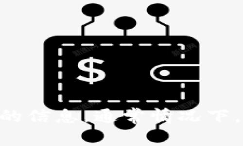 关于“b特派钱包”的推出时间，具体信息可能较为少见，建议您访问官方渠道或相关的发布公告，以获取最新和最准确的信息。通常情况下，新产品或服务的信息会在官方网站、社交媒体、或新闻发布会上发布。若有其他具体问题或相关主题想了解，欢迎提出！