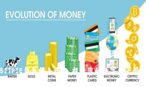 获取BITPIE钱包绿色图标，提升您的数字资产管理体验