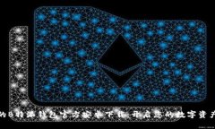 安全便捷的B特派钱包官方安卓下载：开启您的数