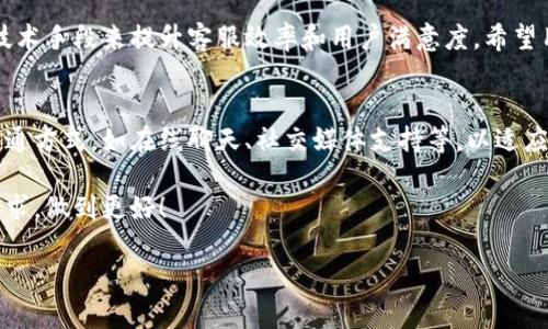   b特派官方客服电话：提升用户体验的渠道选择 / 

 guanjianci b特派, 客服电话, 客户服务, 用户体验, 官方渠道 /guanjianci 

一、b特派的客服电话重要性
在当今的服务经济中，用户的需求不断升级，企业提供的客户服务质量直接影响着客户的忠诚度和满意度。b特派作为一个备受关注的品牌，其客服电话的重要性不言而喻。用户在遇到问题时，快速的解决方案可以大大提升他们的体验。

二、b特派官方客服电话的内容介绍
b特派的官方客服电话是用户与企业沟通的重要桥梁。通过拨打客服热线，用户不仅可以咨询使用中的疑问，还可以反馈产品的问题。在某个特定的时段，服务质量可能有所不同，因此在选择拨打电话时，用户可以考虑避开高峰期，选择更合适的时间进行咨询。

三、如何正确拨打b特派客服电话
拨打客服电话前，用户应当准备好相关信息，例如账号、订单号等，以便客服能更快速地为你服务。此外，清晰明了的表达自己的问题是十分重要的，能够帮助客服人员更好地理解你的需求。

四、常见问题及解答
许多用户在拨打客服电话时，往往会遇到类似的问题。以下是一些常见的问题和解答，供用户在拨打之前参考：

strong1. 如何找回我的密码？/strong
如果你遗忘了密码，通常可以通过官网提供的“忘记密码”功能进行重置。了解这一点，可以节省不少拨打电话的时间。

strong2. 订单状态查询方法是什么？/strong
用户可以通过官方网站或手机应用中的“订单查询”功能查看实时的订单状态，客服人员也可以提供帮助。

五、提升用户体验的方法
为了进一步提升用户体验，b特派可以考虑其客服系统。例如，设置自动回复系统以处理一些高频问题，从而减少用户的等待时间。这种方式不仅提高了效率，也使得客服人员能够集中精力处理更复杂的个案。

六、个人经验分享
我曾经在使用b特派的过程中，遇到过一个小问题。我拨打了客服热线，起初由于高峰期导致等待时间较长，然而当我终于接通时，客服人员的专业态度和快速解决问题的能力令我很满意。基于这个经历，我认为，虽然客服热线的效率有待提升，但他们的服务质量是可以信赖的。

七、总结与展望
综上所述，b特派官方客服电话是一个不可或缺的沟通渠道。在未来，随着科技的发展，企业可能会考虑引入更多的技术手段来提升客服效率和用户满意度。希望用户在使用b特派服务时，能够享受到更加便捷高效的体验。

八、客服服务的展望
在科技快速发展的今天，电话服务的传统模式正在不断被新兴的服务形式所挑战。未来，b特派可能会探索更多的沟通方式，如在线聊天、社交媒体支持等，以适应用户日益多样化的需求。在这个信息高度发展的时代，能够及时满足用户需求的企业，才会在竞争中立于不败之地。

总之，b特派官方客服电话不仅是企业与用户的纽带，更是提升客户体验的重要工具。希望品牌能够持续关注用户需求，做到更好！

如果你有任何关于b特派的问题，欢迎随时拨打官方客服热线！