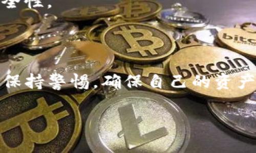    如何备份Bitpie钱包的私钥，确保数字资产安全  / 

 guanjianci  Bitpie钱包, 备份私钥, 数字资产安全, 加密货币, 数字钱包  /guanjianci 

引言

随着数字货币的兴起，越来越多的人开始使用数字钱包来存储和管理他们的资产。Bitpie钱包作为一款受到广泛欢迎的钱包应用，其安全性与便捷性得到了众多用户的认可。然而，很多新用户在使用过程中常常忽视一个关键的问题，那就是如何备份私钥。这篇文章旨在详细解读Bitpie钱包私钥的备份方法，以及其重要性和注意事项。通过此文，希望能够帮助你更好地保护自己的数字资产。

何为私钥及其重要性

在理解如何备份私钥之前，我们有必要先了解一下什么是私钥以及其在数字钱包中的重要性。简单来说，私钥就如同你的银行账户密码，只有拥有了正确的私钥，你才能访问并控制相应的数字资产。若私钥丢失或者被盗，那么你的资产将面临被永久无法访问的危险。

私钥是通过先进的加密技术生成的一个长串字符，只有你拥有这个私钥，才能进行转账、交易等操作。因此，备份私钥是一项至关重要的任务，任何侥幸或忽视都可能导致无法想象的损失。

Bitpie钱包的私钥备份步骤

下面，我们将逐步介绍如何在Bitpie钱包中备份私钥。首先，确保你拥有Bitpie钱包的最新版本，以避免任何潜在的问题。接下来，按照如下步骤操作：

h4步骤一：打开Bitpie钱包/h4

首先，启动你的Bitpie钱包应用。确保你已经成功登录你的账户。如果你尚未创建账户，请务必完成注册，并安全保存你的账号信息。

h4步骤二：进入设置菜单/h4

在主界面上，找到“设置”选项，它通常位于右下角，点开后会看到多个选项。在设置中，你会找到“安全与备份”类别，继续点击它。

h4步骤三：选择备份私钥/h4

在