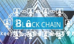 深入解析BitKeep钱包：加密资产安全与管理的最佳