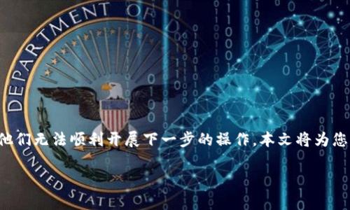 如何查询B特派地址：实用指南与常见问题解答

在当今数字化时代，能够快速找到所需信息是每个人的基本需求。然而，许多用户在寻找B特派地址时却遇到了困惑，这使得他们无法顺利开展下一步的操作。本文将为您提供一种全面的查询方法，帮助您解决这一问题，同时也会探讨一些常见的误区和技巧，以便于更好地找到所需的地址信息。

揭开B特派地址查询的神秘面纱：轻松找到你的服务点