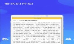 比特派（Bitpie）钱包美金提现指南：简单步骤与