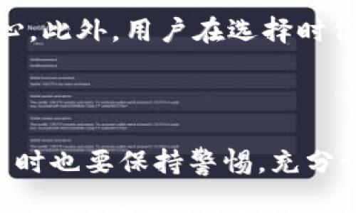 在讨论“b特派能买币吗”之前，我们首先要理解这个词汇所涵盖的内容和背景。

## b特派与数字货币

特派，作为一种新兴的金融工具，正逐渐受到越来越多人的关注。首先，让我们简要解释一下数字货币的概念。数字货币是一种以电子形式存在的货币，通常用于在线支付。最著名的数字货币是比特币，但市场上还有许多其他的加密货币。

### b特派的功能

那么，b特派对于数字货币的购买支持怎样呢？b特派平台提供了多种金融服务，其中包括数字资产的交易、投资以及管理。对于很多用户而言，能够方便地进行数字货币的买卖是一项巨大的优势。这非常符合现阶段人们对数字资产增值的需求。

### 如何购买数字货币

购买数字货币的过程其实并不复杂，但对于初次接触的用户来说，可能会面临一些困惑。以下是一些简单的步骤和建议，帮助用户更好地理解如何在b特派上购买币。

#### 步骤一：注册账户

首先，用户需要在b特派平台注册一个账户。一般来说，平台注册会要求提供一些基本信息，比如电子邮箱和手机号码。这是为了确保每位用户的账户安全，同时也便于后续的交易。

#### 步骤二：身份验证

为了满足金融监管的要求，用户需要进行身份验证。这一过程可能会涉及上传身份证明文件以及个人照片。虽然这个步骤可能让人感觉繁琐，但其目的是确保交易的安全性和合规性。

#### 步骤三：充值资金

在账户注册完成并通过身份验证后，用户需要往账户中充值。这可以通过银行转账、支付宝、微信支付等多种方式进行。用户可以根据自己的情况选择最为便捷的充值方式。

#### 步骤四：选择数字货币

b特派支持多种数字货币的交易。用户可以在平台上查看不同币种的实时行情，并决定购买哪种数字货币。在选择时，一定要考虑币种的市场表现、项目背景以及风险因素。

#### 步骤五：下单交易

选择好购买的数字货币后，用户只需在平台上输入要购买的金额，并确认交易。一旦交易成功，购买的币种将会存入用户的b特派账户中。

### 风险与收益

在购买数字货币之前，了解相关的风险和收益是至关重要的。尽管数字货币的市场前景被广泛看好，但其价格波动性极大，这意味着用户可能在短时间内就会面临巨大的收益，同时也有可能出现损失。

#### 市场波动

数字货币的价格受多种因素影响，包括市场需求、政策法规、媒体报道以及投机行为等。例如，比特币在某些时段经历了剧烈的价格波动，让许多投资者既有了丰厚的利润，也遭遇了巨大的损失。因此，在交易时用户要时刻关注市场动态，及时调整投资策略。

#### 投资心态

在投资数字货币时，投资者需要建立良好的心态，不要因短期波动而急于买入或卖出。此外，分散投资也是降低风险的一种有效方式。合理配置资产，能够在一定程度上帮助用户抵御市场的波动风险。

### 个人经验与见解

作为一名曾经在数字货币市场测试过的小投资者，我深知这条道路上的波折和挑战。在初次接触数字货币时，我因为缺乏足够的信息而做出了一些错误的决定，比如盲目跟风购买热门币种，导致承受了不必要的损失。经过这些经验后，我明白了几个关键点：

1. **学习**：了解数字货币的基础知识和市场动态，是每一位投资者的责任。无论是通过书籍、网络课程，还是参与社区讨论，丰富自己的知识储备能够更好地指导投资决策。

2. **小额投资**：当初我开始时并没有进行大规模投资，而是小额尝试。这让我在学习的同时，不会因为资金的损失而感到过于焦虑。

3. **耐心**：数字货币市场变化剧烈，短期的波动并不代表长期的价值。投资者需要培养耐心，学习持有优质资产并等待合适的时机进行交易。

### 交易平台的选择

除了以上步骤，选择一个合规、安全、可靠的交易平台也至关重要。b特派作为一站式的金融服务平台，其良好的口碑和用户评价，能够给投资者带来一定的信心。此外，用户在选择时仍需认真对比不同平台的交易费用、资产保护，以及客户服务质量等。

## 结论

综上所述，b特派作为一个支持数字货币交易的平台，确实能够满足用户在数字货币方面的需求，帮助他们进行资产配置和增值。然而，投资者在购买数字货币时也要保持警惕，充分认识到风险与收益的并存。同时，保持学习、耐心和谨慎的态度，是投资成功的关键。希望每位投资者都能在这个充满机遇的市场中，找到适合自己的投资道路。