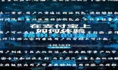 特派钱包是一个新兴的数字钱包应用，旨在为用