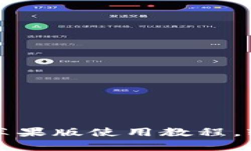 全面解析比特派钱包苹果版使用教程，轻松管理你的数字资产