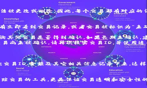 在BitPie交易所，交易ID（Transaction ID）是指一个唯一的标识符，用于识别区块链网络中发生的每一次交易。这个ID通常由一串字母和数字组成，能够帮助用户方便地跟踪和验证交易的状态。

以下是关于BitPie交易ID的一些关键内容：

什么是交易ID？
交易ID（也称为TXID或哈希）是每一笔区块链交易生成的独特字符串。区块链网络中的每一项交易都会被赋予一个特定的ID，这个ID的作用类似于交易的“身份证”。通过这个ID，用户能够查询交易的详细信息，包括交易的金额、参与方和确认情况。

如何找到BitPie的交易ID？
在BitPie交易所进行交易后，用户可以在自己的交易记录中找到对应的交易ID。具体步骤如下：
ul
    li登录到BitPie账户/li
    li访问“交易历史”或“订单管理”页面/li
    li找到相关的交易记录，通常会显示交易ID/li
/ul
此外，用户也可以通过区块链浏览器输入交易ID来查看交易的具体状态和历史。

交易ID的重要性
交易ID不仅能够帮助用户验证自己的交易是否成功，还能在出现问题时提供必要的信息来进行调查。例如，如果用户在转账过程中遇到了延迟，那么交易ID可以帮助客服查询处理进度，核实相关信息。

如何使用交易ID进行跟踪？
在了解交易ID的基本概念后，用户可以利用它通过区块链浏览器来跟踪交易。只需进入一个支持的区块链浏览器网站，将交易ID输入搜索框中，就可以获得关于该交易的详细信息，例如确认数量、交易输入输出以及时间戳等。

交易ID的结构
交易ID的结构通常依赖于所使用的区块链技术。在以太坊和比特币等主流区块链中，交易ID都是经过加密的字符串。比如，一个比特币交易的ID可能是“3b5ea5b346...”。这种结构确保了交易的唯一性和安全性。

交易ID与安全性
使用交易ID能够提高交易的透明度和安全性。由于区块链技术的不可篡改性，一旦交易获得确认，就无法被更改或删除。因此，每个交易都有对应的详尽记录，这是维护区块链生态系统完整性的重要保障。

常见问题及解决方案
在使用BitPie平台进行交易时，用户可能会遇到一些与交易ID相关的常见问题。例如，用户在转账后没有立即看到交易记录，或者交易被标识为“未确认”。
ul
    listrong未确认的交易：/strong一般来说，如果交易没有及时被确认，用户可以耐心等待，或者查询其他交易是否得到确认。如果长期未确认，建议联系BitPie客服。/li
    listrong交易ID无法查询：/strong如果无法通过交易ID查询到交易信息，可能是输入错误或者交易尚未被确认。请再次核实交易ID，并使用适合的区块链浏览器进行查询。/li
/ul

个人经验：使用交易ID的实用贴士
在实际交易中，我发现记住交易ID的几个小技巧非常有用。例如，保持一个交易记录的备份文档，将每次交易ID、金额及其它相关信息记录下来，这样在必要时可以快速查询。此外，建议定期检查交易记录，以确保所有交易都如预期般进行。

总结
了解BitPie交易ID及其功能是每个希望参与区块链交易的用户必须具备的基本知识。交易ID不仅是跟踪交易的工具，更是保证交易透明和安全性的重要元素。希望本文能帮助用户更好地理解和使用交易ID，提升他们在BitPie交易平台上的交易体验。