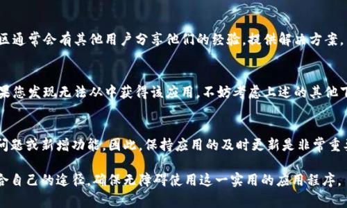 在安卓市场中，用户通常可以通过Google Play商店或者其他第三方应用商店下载应用程序。然而，对于特定的应用软件，如B特派，下载可用性可能依赖于一些因素，包括地区限制、应用本身的发布政策以及设备兼容性等。

1. B特派应用概述
B特派是一款为用户提供便捷服务的应用，其主要功能包括信息推送、在线服务、数据分析等，广泛应用于通讯、社交和商业活动中。这款应用近年来逐渐受到关注，尤其是在企业常驻服务和快速响应客户方面，其灵活性和功能性都让人青睐。

2. 安卓市场中下载B特派的可行性
首先，在国内市场，安卓用户可以通过多个途径下载B特派。如果在Google Play商店中未找到该应用，您可以尝试使用其他 Android 应用商店，如华为应用市场、小米应用商店或OPPO软件商店等。

其次，检查设备的系统版本也是至关重要的。大多数应用程序对操作系统版本有一定的要求，确保你的安卓设备满足这些条件。

3. 下载B特派的步骤
若您使用的是Google Play商店，可以按照以下步骤进行下载：
ul
    li打开Google Play商店应用。/li
    li在搜索栏中输入“B特派”。/li
    li查找并点击该应用，进入应用详情页面。/li
    li点击“安装”按钮，完成下载与安装。/li
/ul
如果您使用其他应用市场，步骤类似，只需在相关 marketplace 搜索即可。

4. 第三方安装方式
如果在任何市场都无法找到或下载B特派，可以选择从官方网站或可信的第三方平台下载APK文件。需要注意的是，下载APK文件时务必确保来源的安全性，以避免恶意软件或病毒。

5. 隐私与安全
当使用应用时，用户隐私和数据安全始终是重要的考量因素。在下载B特派之前，请确保您阅读和理解相关的隐私政策。了解该应用如何处理您的数据，确保您能舒适使用该应用。

6. 答疑解惑
如果在下载过程中遇到问题，可以参考开发者提供的FAQ，或在各大论坛上寻求帮助。这些社区通常会有其他用户分享他们的经验，提供解决方案。

7. 小结
总的来说，安卓市场（包括主流的Google Play和其他应用市场）是下载B特派的主要渠道。如果您发现无法从中获得该应用，不妨考虑上述的其他下载方式。始终确保从安全的来源下载应用，以保护您的设备和平常使用的数据隐私。

8. 关于应用更新
应用的下载不仅关乎当前版本的获取，还包括后续的更新。B特派会定期推出新版本，以修复问题或新增功能。因此，保持应用的及时更新是非常重要的。

总结上述信息，无论是通过安卓市场还是其他渠道，下载B特派的选项应该是多样的。选择适合自己的途径，确保无障碍使用这一实用的应用程序。