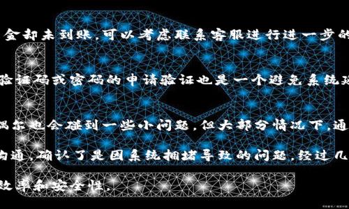 特派提现到支付宝的操作指南：轻松完成资金转移

特派, 提现, 支付宝, 资金转移, 电子钱包/guanjianci

前言：为何选择特派提现到支付宝
在现代数字经济时代，越来越多人选择通过电子钱包进行日常交易。而支付宝作为国内最大的电子支付平台之一，因其便捷性和安全性而受到广泛欢迎。对于使用特派这一平台的用户来说，如何将账户中的资金顺利提现到支付宝，已经成为了一个热门话题。本文将详细介绍特派提现到支付宝的具体步骤、注意事项，以及提现过程中可能遇到的问题与解决方案。

第一步：确认账户信息
在进行任何提现操作前，确保你的特派账户和支付宝账户都是安全且有效的。首先，检查你在特派账户内的余额，确保你有足够的资金进行提现。其次，记录下你支付宝的账户信息，确保提现时输入准确，避免因信息错误而导致的资金转账失败。

第二步：进入提现页面
登录你的特派账户，导航到“提现”选项。通常在应用程序的首页或个人中心中都能找到此选项。对于一些新用户而言，初次使用可能会感到有些陌生，但特派的界面通常设计得相对友好，容易上手。

第三步：选择提现方式
在提现页面中，你会看到多种提现方式，选择“支付宝”作为提现方式。特派为了用户的便利性，通常会提供多种转账选项，比如银行转账、自助转账等，但这里我们主要集中于支付宝的提现方式。

第四步：输入提现金额
在选择了支付宝提现后，你需要输入想要提现的金额。这个金额应当在你特派账户的可用余额范围内，输入时请保持注意，避免因输入错误造成误操作。此外，要充分了解特派关于提现的手续费规定，以免在到账时产生误解。

第五步：确认信息
在你输入完提现金额后，系统会要求你再次确认提现信息，包括提现金额和支付宝账号。此时，需要仔细校对以确保无误。在这个环节，不少用户会因为匆忙而造成错误，因此，建议放慢速度，逐项确认。

第六步：输入支付密码
为了确保交易的安全，特派会要求你输入支付密码。这一环节是保障资金安全的重要措施，因此切勿将密码透露给他人。同样，建议定期更换密码，以增强账户的安全性。

第七步：等待审核与到账
一旦提交了提现申请，你需要耐心等待审核完成。通常情况下，提现至支付宝会在短时间内处理完成，但也可能因网络或系统问题而有所延迟。在这段时间，保持耐心是非常重要的。

常见问题及解决方案
在使用特派提现到支付宝的过程中，用户可能会遇到各种问题。以下是一些常见问题及其解决方案：

h4提现申请被拒绝/h4
有时因提交的信息不完整或账户状态异常，提现申请可能会被拒绝。遇到这种情况，用户应检查账户的状态，确保没有未完成的交易或异常记录。如果问题依然存在，建议联系特派客服进行查询。

h4到账延迟/h4
虽然特派通常能快速将资金转至支付宝，但偶尔会发生延迟现象。这时你可以通过查看与特派的交易记录，确认是否已提交提现申请。如果确认已经提交，但资金却未到账，可以考虑联系客服进行进一步的查询。

h4如何提高提现效率/h4
为了提高整个提现过程中资金到账的效率，用户可以选择在工作日的早高峰和午后进行提现，这样可避免系统拥堵。此外，避免在节假日或重要活动期间进行验证码或密码的申请验证也是一个避免系统延迟的好方法。

总结与个人经验
通过多次使用特派进行提现，我发现实际上整个操作过程相对简单。重要的是，要保持对信息的敏感，不要在繁忙时段进行操作，确保每一步都仔细核查。虽然偶尔也会碰到一些小问题，但大部分情况下，通过联系客服都能顺利解决。

不久前，我就遇到过一次提现延迟的情况。当时由于节假日的影响，资金未能按时到账。在等待的过程中，我曾经历了一些焦虑和不安，最终通过和特派客服的沟通，确认了是因系统拥堵导致的问题。经过几小时的耐心等待，提现资金终于顺利到账。通过这个小插曲，我认识到在使用任何金融工具时，保持冷静和合理的预期是多么重要。

综上所述，特派提现到支付宝的流程相对简单，但用户在操作时仍需多加注意。希望本篇文章能够帮助到正在寻找提现方法的用户，提升你们在资金管理上的效率和安全性。