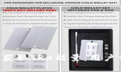 如何通过B特派获取TRX能量：用户价值与收益解析