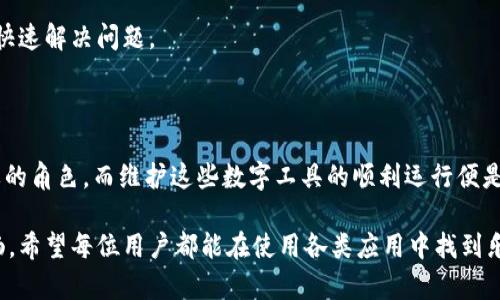 在讨论“b特派下载完有个感叹号”这一问题之前，我们首先要明确“b特派”是什么。这是一个特定的应用程序，可能涉及到社交媒体、消息通讯、或者某种辅助工具等。如果在下载完这个应用后，图标上出现了感叹号，可能意味着几种不同的情况。接下来，我们将一一分析可能的原因和解决方法。

感叹号的意义

首先，感叹号通常是用来表示警示或者提示信息的。在应用程序中，这样的标识往往意味着有一些需要用户注意的事情。具体来说，在“b特派”中，如果图标上出现了感叹号，可能是因为应用需要用户进行某种设置，或者下载过程中出现了问题。

可能的原因分析

1. **网络连接问题**：常见的一个原因是网络连接不稳定。如果在下载或安装过程中网络中断，可能导致应用程序未能完全安装，造成感叹号的出现。这个时候，用户可以尝试重新连接Wi-Fi或者切换到移动数据网络，再次启动应用程序。

2. **应用程序未更新**：如果“b特派”有新的版本发布，而你下载的是旧版本，应用图标上可能会出现感叹号，提示你更新。定期检查应用商店，确保你使用的是最新版本，就能避免这种情况。

3. **权限设置**：有些应用在使用前需要获得特定权限，比如访问相机、存储、位置等。如果用户在安装时未给予这些权限，应用可能不能正常运行，图标上也会出现感叹号。建议用户检查设置，确保所需权限已开启。

4. **设备兼容性问题**：有些应用可能与特定型号的设备不兼容。如果“b特派”与您的设备不完全匹配，感叹号可能会提示用户进行进一步的操作或提醒。需要检查应用的要求，确认是否支持该设备。

5. **文件损坏**：在下载过程中，文件如果损坏，同样可能导致这样的警告。此时，用户可以尝试卸载后重新下载，确保文件完整性。通常在安卓设备上，直接从Google Play或官网重新下载是最安全有效的方式。

解决方案

针对上述情况，用户可以采取以下解决方案：

1. 首先，尝试重新启动应用。有时候，系统的小故障也许会导致图标异常，简单的重启往往能解决问题。

2. 检查更新，确保“b特派”是最新版本。只需打开应用商店，搜索“b特派”并查看是否有更新可用。如果有，按照提示进行更新即可。

3. 如果确认网络连接正常，但感叹号依然存在，可以尝试清除应用缓存。进入设置，找到“应用管理”，选择“b特派”，然后选择“清除缓存”。这一步骤可以帮助重置应用状态，有效排除故障。

4. 需要注意应用权限，确保已经给予访问相机、存储等必要权限。可以在手机设置中找到“应用权限”选项，查看是否有被禁用的权限。

5. 如果以上步骤都未能解决问题，可以选择卸载“b特派”，然后访问官方网站或者应用商店重新下载安装。确保获取的是正规的版本。

最后，如果问题依然存在，建议用户查看“b特派”的官方支持页面，或者向技术支持寻求帮助。通常，他们会提供针对特定问题的解决方案，帮助用户快速解决问题。

总结与反馈

在处理“b特派下载完有个感叹号”的问题时，了解可能的原因以及相关解决方案将帮助用户高效应对。应用程序在我们的生活中扮演着越来越重要的角色，而维护这些数字工具的顺利运行便是确保其带来更多价值的关键。在这个过程中，用户的反馈也具有重要意义，应用开发者可以通过用户的经验反馈不断改进，从而提供更优质的服务。

总之，在下载“b特派”后，如果遇到感叹号这一问题，利用上述方法和策略，用户就能够有效地管理和解决应用中的问题，让自己的使用体验更加流畅。希望每位用户都能在使用各类应用中找到乐趣，保持良好的互动，为数字生活增添更多色彩。