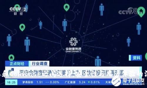 在B特派和Coinbase之间选择：安全性与用户体验的深度分析