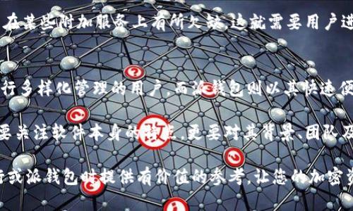 bxiaoti比特派派银行与派钱包：全面解析，加密资产管理的最佳选择/bxiaoti

比特派, 派银行, 派钱包, 加密资产, 数字货币/guanjianci

引言
在当今数字货币迅速发展的时代，如何管理和存储加密资产已成为众多投资者的重要关注点。比特派派银行和派钱包是两款颇受欢迎的加密资产管理工具，然而很多用户对于它们之间的区别和各自的优缺点仍然存在一定的疑惑。在这篇文章中，我们将详细探讨比特派派银行与派钱包的特点，从而帮助您选择最适合自己的加密资产管理方案。

比特派派银行概述
比特派派银行，顾名思义，旨在提供类似于传统银行的数字货币存储和管理服务。其最显著的优势在于安全性和用户友好性。用户可以通过比特派派银行进行加密资产的存储、交易、借贷等功能，拥有更为全面的资产管理体验。

过往的经验中，我曾多次接触不同类型的数字钱包，发现比特派派银行的界面设计较为，特别适合新一代的加密货币用户。通过其手机APP，用户能够轻松查看自己的资产余额、交易记录，甚至进行跨平台交易，这一点在智能手机盛行的当下尤为重要。

派钱包的优势
与比特派派银行相比，派钱包的定位稍有不同。派钱包主要集中于快速、便捷的加密货币转账服务。它支持多种主流数字货币，且在秒级到账率上表现出色，这使得派钱包在日常交易中极具优势。

我曾经在一个小型交易中使用派钱包进行跨国转账，体验非常流畅，几乎没有延迟，这对许多急需资金周转的用户来说是一个很大的加分项。派钱包在处理复杂的交易时的稳定性和安全性，给我留下了深刻印象。

安全性比较
无论您选择哪种加密资产管理工具，安全性始终是首要考虑的因素。比特派派银行在这方面做得非常到位，采用了多重身份认证和加密技术，确保用户的资产安全不受威胁。比较而言，虽然派钱包也提供了一定的安全保障措施，但其相对较弱的安全性设定可能会让一些用户心有不安。

功能差异
在功能性上，两者同样存在较大差异。比特派派银行不仅提供资产存储，还支持借贷、理财等多种金融服务，这使得其不仅仅是一个地方存储数字资产的工具，而更像是一个完整的金融生态系统。

派钱包则更多关注于用户的交易体验，虽然它也提供了基本的资产管理功能，但其核心在于怎么让用户以最低的成本进行高频交易。因此，用户可以根据自身的需要来选择最合适的工具，若您是在寻找一体化的金融管理服务，比特派派银行是一个理想选择；反之，如果您的需求更偏向于快速便捷的转账，派钱包则是一个不错的选择。

用户体验分享
在使用比特派派银行的过程中，我发现它的用户界面设计非常人性化，新用户即使没有任何区块链背景也能够轻松上手。不过，作为一个以安全为重心的平台，它在某些功能上的繁琐设置可能会让部分用户感到不便，例如二次验证流程和提款限制等，虽然这些都是为了保障用户的安全。

相较之下，派钱包的操作体验更为直接。用户在进行转账或交易时，几乎没有任何繁琐的步骤，这使得整个过程顺畅而高效。然而，这种简化也带来了一定的风险，特别是对于那些不够重视安全性的用户来说。

费用对比
在考虑使用比特派派银行或派钱包时，费用也是不容小觑的因素。比特派派银行根据不同的服务类型收取手续费，虽然整体上费用相对合理，但如果您频繁进行交易，累积的手续费可能会成为一笔不小的开支。

相较之下，派钱包以较低的交易费用吸引了大量用户，这一点特别适合进行高频交易的人群。不过，值得关注的是，这种低费用的背后，有时可能意味着在某些附加服务上有所欠缺，这就需要用户进行权衡取舍了。

总结与展望
在选择比特派派银行和派钱包的过程中，用户需结合自身实际需求进行全面考量。比特派派银行提供了更为全面的金融服务平台，适合需要将资产进行多样化管理的用户。而派钱包则以其快速便捷的转账方式，成为了日常交易的理想选择。

未来，加密货币市场将愈发成熟，这两款工具也可能会随着市场的变化而进行相应的功能迭代。值得一提的是，用户在选择数字资产管理工具时，不仅要关注软件本身的特点，更要对其背景、团队及市场反馈进行深入了解，确保选择到既安全又高效的工具。

最后，我深信随着技术的不断创新与发展，数字资产管理工具将持续演进，用户的选择空间也将更加丰富。希望本篇文章能够为您在选择比特派派银行或派钱包时提供有价值的参考，让您的加密资产管理之路更加顺利。