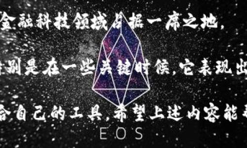   如何通过比特派下载二维码轻松安装比特币钱包 / 

 guanjianci 比特派,比特币钱包,下载二维码,数字货币,区块链技术 /guanjianci 

什么是比特派？
比特派是一款非常受欢迎的比特币钱包，它不仅安全可靠，还支持多种数字货币的管理。作为一款移动钱包，它的使用体验十分友好，允许用户在手机上方便地进行数字资产的存储和交易。在这个以区块链技术为核心的新时代，拥有一个优质的数字钱包显得尤为重要，尤其是当你打算进行比特币投资或者其他数字货币交易时，选择一个合适的钱包就显得格外关键。

比特派的优势与用户价值
比特派以其卓越的用户体验和强大的功能，赢得了许多用户的青睐。首先，它的安全性值得一提，钱包采用了多重加密技术，保障用户的资产安全。此外，比特派支持多种语言，可以满足全球用户的需求，无论你身处何地，都能轻松找到使用的语言。

用户在使用比特派的过程中，还能享受到快速兑换数字货币的便利。比特派提供市场行情、实时转换等功能，大大简化了用户的交易流程。以往在进行数字货币交易时，复杂的步骤往往让人感到头疼，而比特派通过直观的界面和简单的操作，帮助用户一次性完成兑换。

如何下载比特派并通过二维码安装
如果你想下载比特派，可以通过官方网站进行，但在这里，我将为你介绍通过二维码快速安装的方法。二维码的出现使得下载乃至安装软件的过程变得更加简单快捷。具体步骤如下：

第一步：打开你的手机相机。大多数手机都提供了扫码功能，你只需把相机对准二维码，无需额外下载其他软件。扫描后，屏幕会自动弹出下载链接。

第二步：点击弹出的链接，系统会自动引导你前往应用商店进行下载。这里需要注意的是，确保你的手机操作系统与比特派的版本相兼容，以避免下载失败。

第三步：下载完成后，按照系统提示安装应用。在此过程中，手机可能会询问你确认权限，一定要仔细阅读权限说明，以确保你的隐私安全。

有时候，下载链接可能会因为地理位置或网络问题而无法打开，这时可考虑切换网络或使用VPN进行尝试。

用户体验与反馈
在使用比特派的过程中，用户通常会遇到一些问题，比如网络延迟、交易卡顿等。此外，由于数字货币市场波动性较大，有用户在交易时因为未能及时了解市场行情而造成损失。经过多方咨询与交流，我总结出一些经验，有助于用户在使用比特派钱包时更为顺利：

ul
li及时关注市场动态。你可以在比特派中查看实时行情，跟踪主流数字货币的走势，并结合自己的投资策略做出相应决策。/li
li定期备份钱包。虽然比特派有较高的安全性，但在数字资产的管理上，备份始终是一个必要步骤。定期备份可以有效防止由于设备损坏或丢失造成资产损失。/li
li保持软件更新。比特派团队会不定期更新应用，修复bug和体验。因此，保持应用为最新版本非常重要，确保你可以使用到最新的功能和安全措施。/li
li多关注社区。加入相关的论坛或社交媒体群组，获取其他用户的使用反馈和经验分享，对于新手用户尤其重要。/li
/ul

未来展望与结论
随着区块链技术的不断发展，数字货币势必会在我们生活中扮演越来越重要的角色。比特派作为一款专注于用户体验的数字钱包，伴随着这股潮流，极有可能在未来的金融科技领域占据一席之地。

在我的个人使用过程中，虽然遇到了一些小问题，但总体体验是积极的。比特派不仅让我能够方便地管理各种数字资产，还让我对于比特币投资有了更加清晰的认识。特别是在一些关键时候，它表现出的稳定性和安全性让我对这款产品倍感依赖。作为一名普通用户，我期待比特派在未来能够推出更多实用功能，让我们在进行数字货币交易时更加顺畅。

总之，通过二维码下载和安装比特派，可以为用户提供更便捷的体验，使其更容易迈出进入数字货币世界的第一步。在选择比特币钱包时，务必根据自身的需求，选择适合自己的工具。希望上述内容能帮助到正在考虑使用比特派的你，让你在数字货币的投资之路上更加顺利！