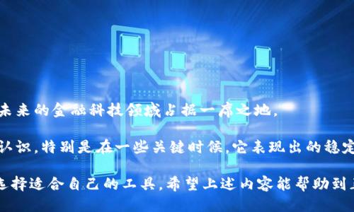   如何通过比特派下载二维码轻松安装比特币钱包 / 

 guanjianci 比特派,比特币钱包,下载二维码,数字货币,区块链技术 /guanjianci 

什么是比特派？
比特派是一款非常受欢迎的比特币钱包，它不仅安全可靠，还支持多种数字货币的管理。作为一款移动钱包，它的使用体验十分友好，允许用户在手机上方便地进行数字资产的存储和交易。在这个以区块链技术为核心的新时代，拥有一个优质的数字钱包显得尤为重要，尤其是当你打算进行比特币投资或者其他数字货币交易时，选择一个合适的钱包就显得格外关键。

比特派的优势与用户价值
比特派以其卓越的用户体验和强大的功能，赢得了许多用户的青睐。首先，它的安全性值得一提，钱包采用了多重加密技术，保障用户的资产安全。此外，比特派支持多种语言，可以满足全球用户的需求，无论你身处何地，都能轻松找到使用的语言。

用户在使用比特派的过程中，还能享受到快速兑换数字货币的便利。比特派提供市场行情、实时转换等功能，大大简化了用户的交易流程。以往在进行数字货币交易时，复杂的步骤往往让人感到头疼，而比特派通过直观的界面和简单的操作，帮助用户一次性完成兑换。

如何下载比特派并通过二维码安装
如果你想下载比特派，可以通过官方网站进行，但在这里，我将为你介绍通过二维码快速安装的方法。二维码的出现使得下载乃至安装软件的过程变得更加简单快捷。具体步骤如下：

第一步：打开你的手机相机。大多数手机都提供了扫码功能，你只需把相机对准二维码，无需额外下载其他软件。扫描后，屏幕会自动弹出下载链接。

第二步：点击弹出的链接，系统会自动引导你前往应用商店进行下载。这里需要注意的是，确保你的手机操作系统与比特派的版本相兼容，以避免下载失败。

第三步：下载完成后，按照系统提示安装应用。在此过程中，手机可能会询问你确认权限，一定要仔细阅读权限说明，以确保你的隐私安全。

有时候，下载链接可能会因为地理位置或网络问题而无法打开，这时可考虑切换网络或使用VPN进行尝试。

用户体验与反馈
在使用比特派的过程中，用户通常会遇到一些问题，比如网络延迟、交易卡顿等。此外，由于数字货币市场波动性较大，有用户在交易时因为未能及时了解市场行情而造成损失。经过多方咨询与交流，我总结出一些经验，有助于用户在使用比特派钱包时更为顺利：

ul
li及时关注市场动态。你可以在比特派中查看实时行情，跟踪主流数字货币的走势，并结合自己的投资策略做出相应决策。/li
li定期备份钱包。虽然比特派有较高的安全性，但在数字资产的管理上，备份始终是一个必要步骤。定期备份可以有效防止由于设备损坏或丢失造成资产损失。/li
li保持软件更新。比特派团队会不定期更新应用，修复bug和体验。因此，保持应用为最新版本非常重要，确保你可以使用到最新的功能和安全措施。/li
li多关注社区。加入相关的论坛或社交媒体群组，获取其他用户的使用反馈和经验分享，对于新手用户尤其重要。/li
/ul

未来展望与结论
随着区块链技术的不断发展，数字货币势必会在我们生活中扮演越来越重要的角色。比特派作为一款专注于用户体验的数字钱包，伴随着这股潮流，极有可能在未来的金融科技领域占据一席之地。

在我的个人使用过程中，虽然遇到了一些小问题，但总体体验是积极的。比特派不仅让我能够方便地管理各种数字资产，还让我对于比特币投资有了更加清晰的认识。特别是在一些关键时候，它表现出的稳定性和安全性让我对这款产品倍感依赖。作为一名普通用户，我期待比特派在未来能够推出更多实用功能，让我们在进行数字货币交易时更加顺畅。

总之，通过二维码下载和安装比特派，可以为用户提供更便捷的体验，使其更容易迈出进入数字货币世界的第一步。在选择比特币钱包时，务必根据自身的需求，选择适合自己的工具。希望上述内容能帮助到正在考虑使用比特派的你，让你在数字货币的投资之路上更加顺利！