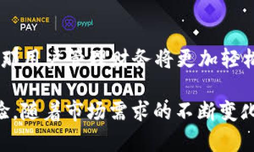 特别转账生成器APP：提升您的财务管理效率

转账生成器, 财务管理, APP, 移动支付, 高效转账/guanjianci

引言
在日常生活中，转账已经成为了一种常见的支付方式，方便了我们进行采购、支付账单、以及与朋友之间的资金往来。在众多金融科技应用中，“特别转账生成器APP”以其便利性和高效性脱颖而出。而它不仅仅是一款简单的转账工具，而是一个提升您财务管理效率的得力助手。本文将深入探讨这款APP的各种功能以及它为用户带来的价值和收益。

特别转账生成器APP的核心功能
首先，让我们来看一下这款APP的几个核心功能。特别转账生成器APP具备多种转账方式，包括实时转账、定期转账和批量转账等，可以满足不同用户的需求。例如，对于企业用户来说，采用批量转账功能可以大大减少支付工资和报销时的繁琐流程，从而提高工作效率。

其次，APP内置的财务管理模块，可以帮助用户跟踪和管理个人及企业的财务状况。用户可以通过图表和数据分析，更清晰地看到每一笔交易的去向与变化，从而在理财方面做出更精准的决策。这一点对希望控制开支、投资的用户尤为重要。

实际用户案例
不妨看看某个小型公司的实际使用案例，以更好地理解这款APP的价值。该公司拥有十名员工，通常需要每个月发放工资，且还需支付一些客户的账单。以前，财务人员需要逐笔登录银行账户，手动输入金额和收款账号，耗时且易出错。然而，自从使用了特别转账生成器APP后，财务人员只需导入员工名单，设置好对应的转账日期，APP就能自动完成工资发放，节省了大量时间。

安全性与用户隐私
安全性是许多人在选择转账工具时最关心的问题。特别转账生成器APP采用了多重加密防护措施，包括SSL加密技术、双因素认证等，大大增强了用户账户的安全性。此外，APP遵循数据隐私法规，确保用户的个人信息不被泄露。这样的安全保障令用户更加放心使用，让他们专注于日常的财务管理而非担忧账户的安全。

移动支付的未来趋势
随着科技的不断进步，移动支付的接受度和普及率越来越高。特别转账生成器APP的应运而生正是顺应了这一趋势。想象一下，未来的某一天，您可能只需通过声控即可完成转账，或者利用指纹识别技术快速验证身份。在这样的背景下，能够灵活运用现代科技的APP无疑将占据市场的主导地位。

总结用户收益
使用特别转账生成器APP，用户可以享受到以下几方面的收益：
ul
    li节省时间：自动化功能让转账变得简单无需繁琐操作。/li
    li提高准确性：自动化减少人为错误的可能性，降低财务损失。/li
    li数据透明性：清晰的财务记录和分析，使用户掌握资金流动情况。/li
    li安全保障：多重安全措施护航用户的资金和隐私。/li
/ul

个人体会与建议
作为一名经常使用转账工具的用户，我对特别转账生成器APP十分赞赏。在我的使用过程中，发现其界面设计简洁，易于操作。即使是对于不太懂科技的人，也能够快速上手。此外，尤其值得一提的是，APP的客户服务团队值得信赖，遇到任何问题，他们都会在第一时间给予响应并提供解决方案。

同时，使用这款APP的过程中，我也发现了一些小窍门。建议用户定期查看财务分析报告，以便及时调整资金使用策略，还可以利用APP的定期转账功能，自动化处理一些固定费用的支付，避免忘记付款的情况。

未来展望
未来，特别转账生成器APP有望不断更新和增加更多智能功能，比如结合人工智能技术，提供个性化的财务建议。想象一下，如果APP能够分析您的消费习惯，并提供理财建议，那用户管理财务将更加轻松愉快。

总而言之，特别转账生成器APP不仅是一个转账工具，更是提升财务管理效率的全方位助手。通过它，用户不仅可以享受到快捷安全的转账服务，还能获得全面的财务管理体验。随着市场需求的不断变化，特别转账生成器APP将不断自我迭代，推出更加符合用户需求的功能。无论您是个人用户还是企业用户，这款APP都值得您给予关注和体验。