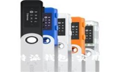 如何高效找回B特派钱包：实用指南与用户分享