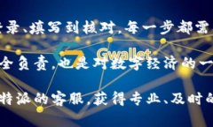 特派官方收款地址怎么填？详解步骤与注意事项