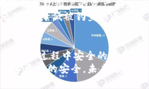 特派钱包安全中心在哪里？如何确保您的数字资产安全

特派钱包, 安全中心, 数字资产, 安全保障, 钱包安全/guanjianci

特派钱包介绍
近年来，数字货币的流行引发了越来越多用户对数字资产管理工具的关注，而特派钱包（也称为B特派钱包）成为了众多用户的选择之一。这款钱包不仅支持多种主流数字货币的存储与交易，其安全性能更是引人注目。面对市场上层出不穷的钱包产品，特派钱包凭借其强大的安全性和便捷的用户体验，成为用户数字资产保护的重要工具。

特派钱包的安全特点
特派钱包的安全性主要体现在几个方面。首先，钱包内置了多重安全措施，包括加密技术、防病毒软件、以及两步验证等，极大地减少了用户资产被盗的风险。例如，在用户每次进行大额交易时，系统会要求输入临时验证码，确保只有用户本人能够完成交易。此外，特派钱包还定期对其系统进行安全审计，以便发现并修复潜在的漏洞。

特派钱包安全中心的具体位置
许多用户在使用特派钱包时，可能会产生对其安全中心位置的疑问。实际上，特派钱包的安全中心并不像传统意义上的实体中心，而是集成在钱包的应用程序内。用户可以在钱包的设置选项中找到安全中心，所有的安全设置和功能都可以在这里进行管理。
在安全中心，用户能方便地更改密码、设置安全问题、启用或禁用两步验证等。这种集成化的方式使得用户可以随时了解自己钱包的安全状态，及时进行调整和改进，从而有效地保护个人数字资产。

如何增强特派钱包的安全性
虽然特派钱包提供了多重安全保障措施，但用户依然有义务采取一系列措施来增强自身的安全防范。例如，定期更换密码是一项良好的习惯，尤其是使用复杂且不易猜测的密码组合。此外，用户可以使用密码管理工具来跟踪和储存自己的密码，这不仅避免了遗忘的烦恼，也提高了安全性。
另外，启用两步验证是一种非常有效的保护措施。一旦启用，每次用户登录或进行重要操作时，都会需要输入系统随机发送的验证码，这就增加了一个安全屏障。此外，用户最好避免在公共Wi-Fi环境下进行交易或管理数字资产，因为公共网络的安全性通常无法得到保障。

特派钱包的用户支持与帮助
特派钱包拥有专业的用户支持团队，可以为用户提供多方位的帮助。在遇到关于钱包安全的问题时，用户可以直接通过钱包内的客户服务功能与支持团队沟通，获得专业的解答和建议。此外，特派钱包官网上也提供了丰富的教程与安全指南，用户可以自行查阅，获取关于如何保护数字资产的最新信息和建议。

数字资产保护的重要性
数字资产的保护绝不仅仅是特派钱包用户所面临的挑战。从整体来看，整个市场上都有着大量的安全隐患。无论是交易平台还是个人钱包，任何一个疏忽都可能导致用户的资产损失。这使得每个数字资产持有者都需要时刻保持警惕，对各种潜在风险有足够的认识与防范。
其实，安全意识的增强需要从小事做起。例如，用户在下载任何数字资产相关的应用时，都应确保是从正规渠道下载安装，并仔细检查软件的评价以及用户反馈，以降低被钓鱼或恶意软件攻击的风险。同时，定期关注行业动态，对新兴的安全威胁保持敏感，也能够帮助用户及时调整自身的安全措施。

总结与个人心得
在过去的几年中，我亲身经历了多次数字资产的波动与市场风险，也见证了一些用户因安全缺失而遭受巨额损失的案例。这些经历让我深感个人在数字资产管理过程中安全的重要性。因此，选择一个安全性高、功能全面的钱包是用户的首要任务，而特派钱包对比其它同类产品确实显示出了良好的安全表现。
总的来说，在使用特派钱包的过程中，用户不仅要时刻关注自身的操作习惯，还要在安全中心内定期检查和调整安全设置。只有这样，才能最大程度地保证数字资产的安全。未来，随着数字资产的不断发展，安全问题只会愈加重要，因此，做好安全防范，才是每一位数字资产持有者的责任。