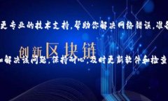 遇到 B 特派网络错误，可能会影响你的日常使用