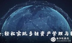 BitKeep钱包跨链桥：轻松实现多链资产管理与转账
