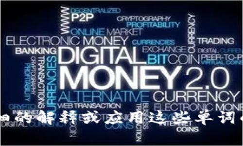 当然可以！以下是以“b特派”为主题的12个单词：

1. 保障
2. 博学
3. 变革
4. 研究
5. 技术
6. 服务
7. 反馈
8. 成长
9. 创新
10. 效率
11. 协作
12. 发展

如果你需要更详细的解释或应用这些单词的句子，请告诉我！