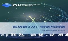 深入解析Bitkeep钱包：优势、使用技巧及安全策略