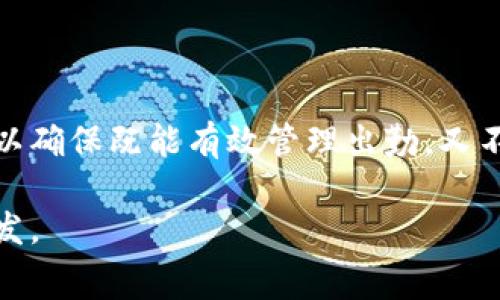 在现代企业管理中，旷工费用是一个重要的考量因素，它直接影响到员工的工资结构以及公司的运营成本。对于很多企业来说，合理的旷工费用设置不仅能够维护员工的积极性，同时也能保障公司的经济效益。然而，关于“b特派旷工费怎么一百多”的问题，许多人可能会对此产生疑问。本文将从多个角度深入探讨旷工费的相关内容及实际案例，帮助读者更好地理解这一概念及其计算方式。

一、旷工费的定义和作用

旷工费，顾名思义，是指员工未按规定出勤而产生的费用。这个费用通常由公司在员工工资中扣除。设置旷工费用的主要目的是为了规范员工的考勤行为，增加出勤率，提高工作效率。与此同时，旷工费用也能在一定程度上反映出公司的管理制度和文化导向。对于一些灵活性比较高的工作环境，旷工费的设定可能会相对宽松，以鼓励员工在特定情况下自主调配工作和休息时间。

二、旷工费的计算方法

旷工费的计算方式通常与员工的日工资或小时工资息息相关。一般来说，企业会根据员工的工资标准，结合缺勤的时间来计算相应的旷工费。例如，如果某员工的月薪是3000元，工作日为30天，那么其日工资为100元。如果该员工在一个月内旷工一天，那么旷工费将为100元。

但是，值得注意的是，有些企业在计算旷工费时，会考虑到旷工的性质，比如是暂时的缺勤还是长期的缺勤，可能会设置不同的扣除标准。还有的企业可能会根据行业特点，采用不同的计费方式，因此在具体计算时，员工应详细了解公司的相关规定。

三、影响旷工费的因素

影响旷工费的因素其实是多方面的，除了基本的工资标准之外，还包括公司的制度、行业特点、以及员工的表现等。比如在一些制造业企业，员工的出勤率直接影响到生产效率，因此这些公司可能会对旷工实行严格的管理，并设置相对较高的旷工费用。

而在一些服务行业，尤其是互联网行业，由于员工的工作方式更加灵活，旷工费用的设置可能会相对宽松，以适应公司鼓励创新和个人发展的文化。同时也可能会采取“以工作成果为导向”的考核机制，以此降低对旷工费的依赖。

四、旷工费用的案例分析

以某家互联网公司为例，该公司在首次设定旷工费用时，经过广泛的员工反馈和市场调研，最终确定每旷工一天的费用为300元。虽然初衷是希望通过较高的费用来提高员工的出勤率，但随着时间的推移，公司发现这种做法反而造成了员工的心理负担。在多次内部讨论后，公司最终决定将旷工费调整为日工资的50%，以此来反应员工的实际情况。同时，这一调整也得到了员工的积极反馈，出勤率显著提高。

五、个人见解：旷工费的合理设置

在进行旷工费用设置时，我认为企业应当综合考虑多个因素，包括企业文化、员工需求、行业特点等。首先，企业需要明确自己希望通过旷工费传达出什么样的价值观。如果是期望员工能更好地平衡工作与生活，那么在旷工费用上可适度放宽，以营造良好的工作氛围。相反，如果企业重视高效和出勤率，则应采取相对严格的收费标准。不仅如此，企业还应定期检讨旷工费用的设定，及时作出调整。

六、总结

旷工费用的设置对企业的管理和用人成本控制具有重要意义，而理解其背后的逻辑和计算方法能够帮助员工更好地适应公司制度。每个企业在设定旷工费用时都应结合自身的实际情况，以确保既能有效管理出勤，又不至于影响员工的积极性。希望通过本文的探讨，读者能够深入理解旷工费的意义及其计算方法，从而在实际工作中做出更为明智的决定。

通过深入了解旷工费的相关知识，我们不仅能看到管理制度对员工行为的引导作用，同时也能认识到灵活性与规范性之间的平衡。希望以上的分享能够给各位读者在工作和管理中带来启发。