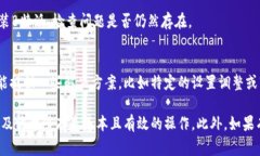 在使用B特派时，如果遇到闪退的问题，这可能会