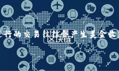 在如今的数字经济时代，尤其是在金融科技的迅猛发展下，越来越多的人选择通过各种平台进行在线交易和投资。其中，b特派（Betai）作为一个受欢迎的平台，用户在其上进行的交易往往会产生美金收益。在完成交易后，很多用户就会考虑如何将这些美元成功提现到自己的银行账户或其他支付平台。以下内容将详细介绍b特派美金提现的最佳实践和用户需要注意的事项。

如何在b特派平台上安全快捷地提现美金？