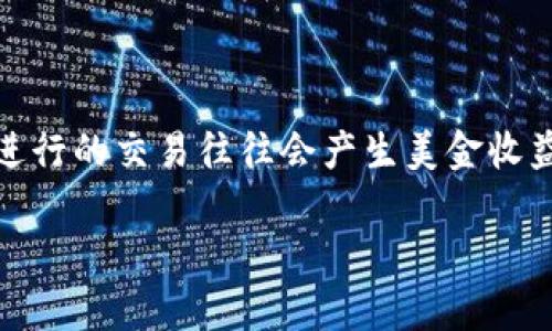 在如今的数字经济时代，尤其是在金融科技的迅猛发展下，越来越多的人选择通过各种平台进行在线交易和投资。其中，b特派（Betai）作为一个受欢迎的平台，用户在其上进行的交易往往会产生美金收益。在完成交易后，很多用户就会考虑如何将这些美元成功提现到自己的银行账户或其他支付平台。以下内容将详细介绍b特派美金提现的最佳实践和用户需要注意的事项。

如何在b特派平台上安全快捷地提现美金？