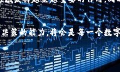   比特派智能投资：如何有效管理您的加密资产