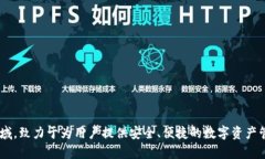B特派钱包是由北京链安科技有限公司开发和运营